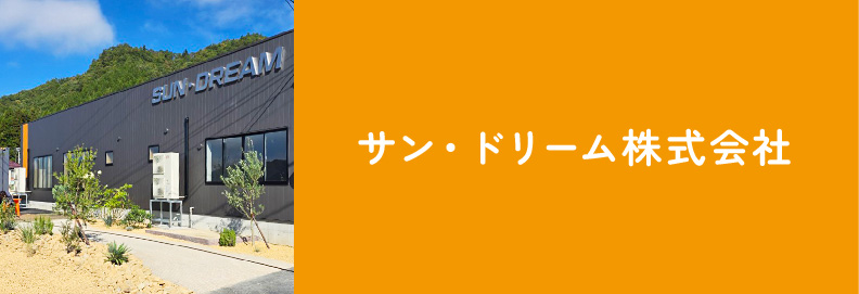 サン・ドリームTOP